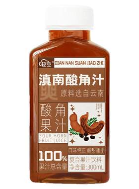 轻空云南酸角汁100%NFC复合果汁