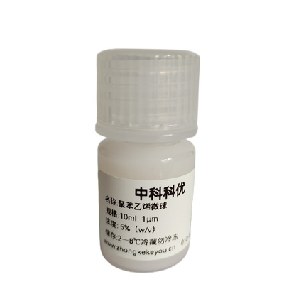 中科科优 聚苯乙烯微球 1-1000μm可选PS微球溶液 乳胶微球试剂
