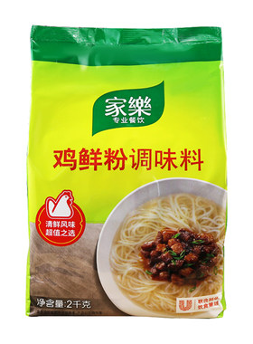家乐鸡鲜粉2kg厨房调料火锅冒菜
