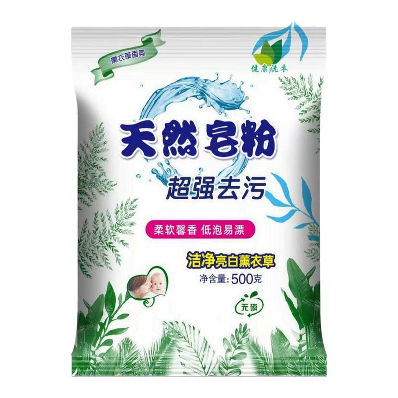 天然皂粉去污去渍强效留香