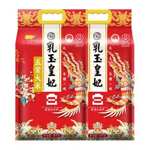 下拉享特价 金龙鱼乳玉皇妃东北五常大米5kg*2袋宫廷款 整箱装
