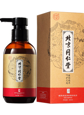 植物原浆去屑控油控油止痒同仁堂