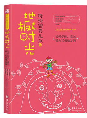正版包邮特殊需要儿童的地板时