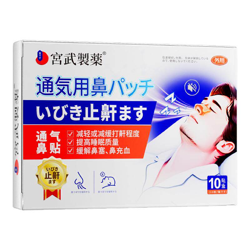 重度打呼噜止鼾器防止睡觉打鼾神器液体通气鼻贴成人女男士专用贴