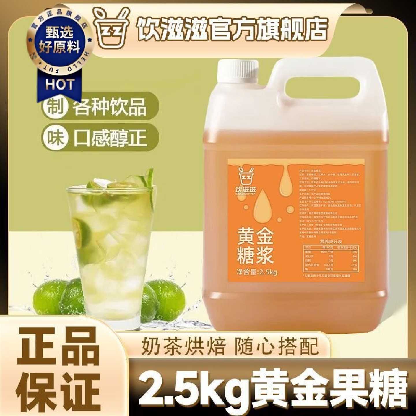 饮滋滋黄金糖浆高浓度果味果糖奶茶店专用手打柠檬茶咖啡果茶调味