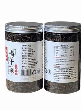 远客来绍兴梅干菜正宗干货梅菜干浙江特产级三蒸三晒雪里红干500g