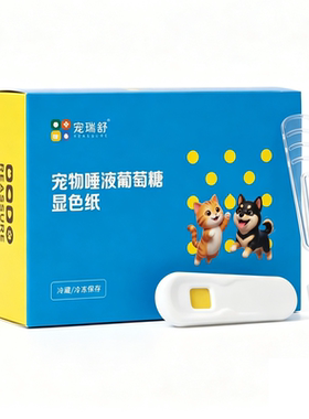 微宠医宠瑞舒猫狗唾糖试纸