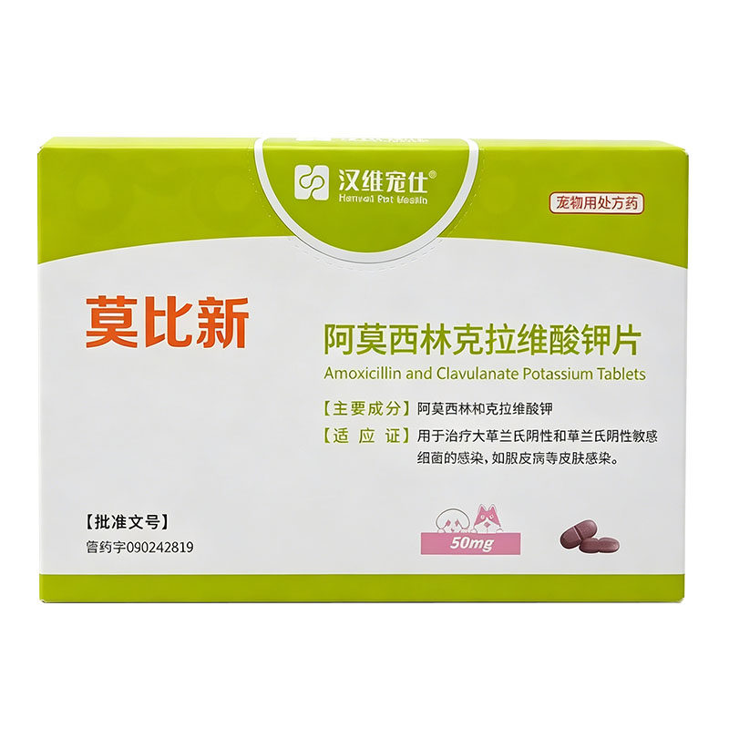 莫比新宠物消炎药宠医全程指导