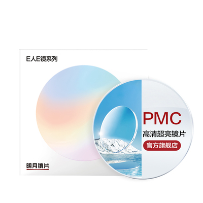 明月官方旗舰PMC超薄高透光镜片