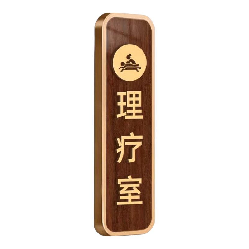 亚克力中医诊室专家门诊门牌定制