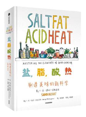 盐脂酸热制造美味的新科学