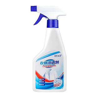 衣物渗透剂去污渍神器白色衣服去黄去油渍衣服油迹顽固污渍干洗剂