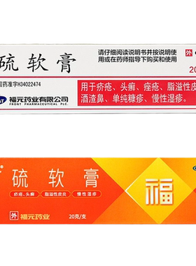 【新和成】硫软膏10%*20g*1支/盒
