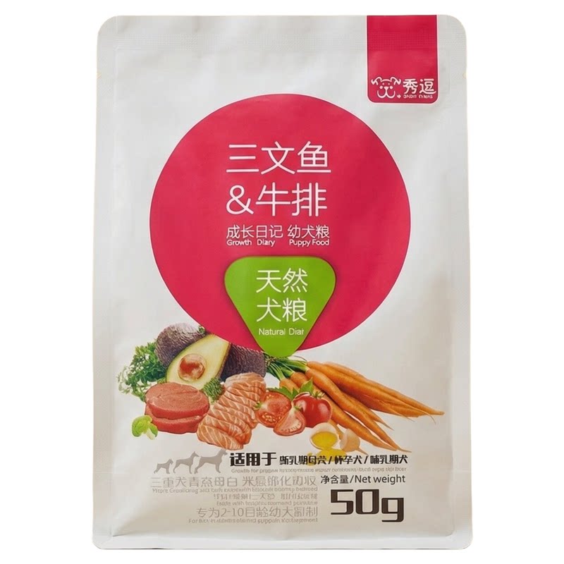 秀逗三文鱼牛排幼犬试用装狗粮