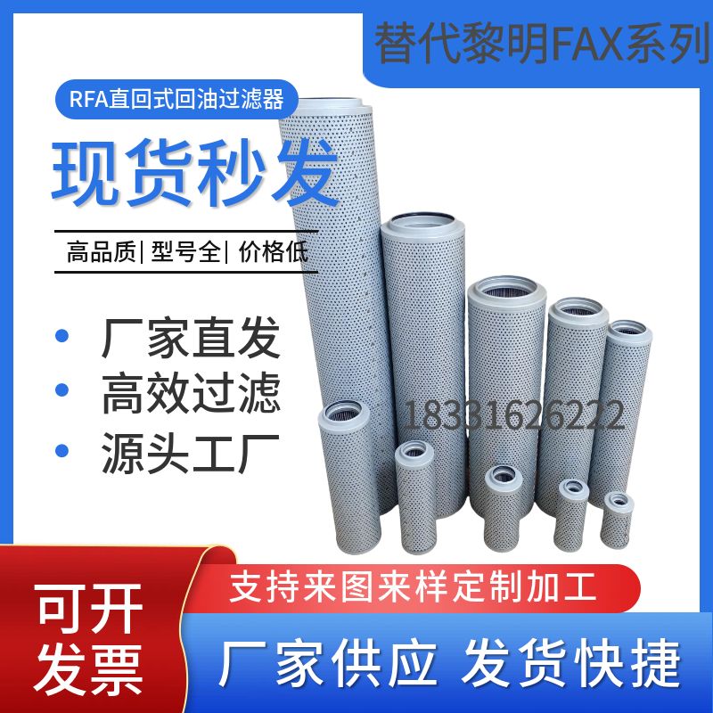 替代黎明液压油回油滤芯FAX-100X10 fax-160*20/fax-250/400/630