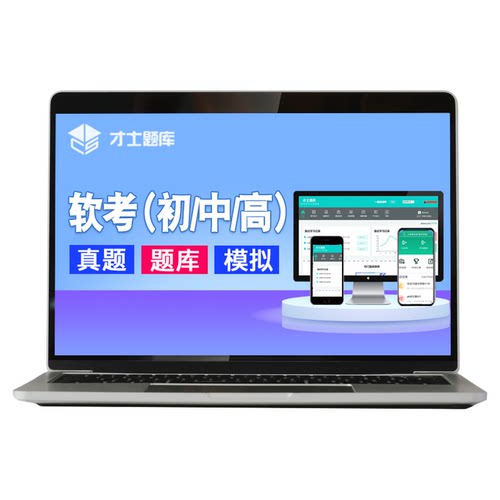 2026年计算机软考中级软件评测师考试题库历年真题教材书教程习题