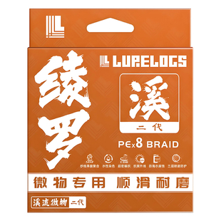 LURELOGS绫罗溪流二代微物路亚PE线8编不涨号钓鱼线耐磨渔线连盘
