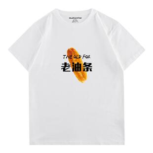 MushronCow老油条印花T恤学生可爱百搭宽松短袖上衣