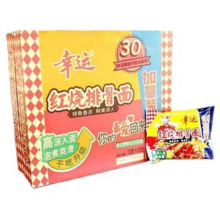 幸运方便面红烧排骨面整箱批发袋装泡面干脆面速食面干吃零食