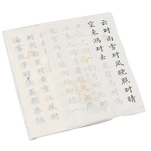 小楷临摹毛笔套装初学者书法字帖入门练习纸三字经描红弟子规软笔书法零基础练习用纸古风漂亮大学生练字纸
