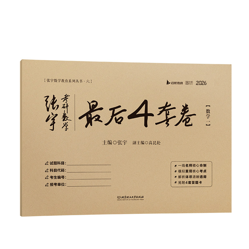 27张宇30讲36讲1000题八+四套卷