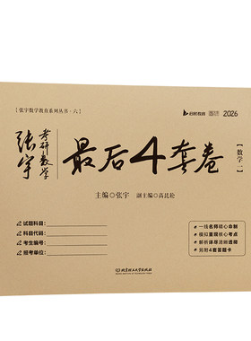 27张宇30讲36讲1000题八+四套卷