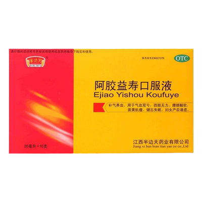 【半边天】阿胶益寿口服液20ml*10支/盒
