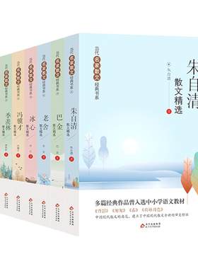 朱自清冰心季羡林汪曾祺老舍宗璞
