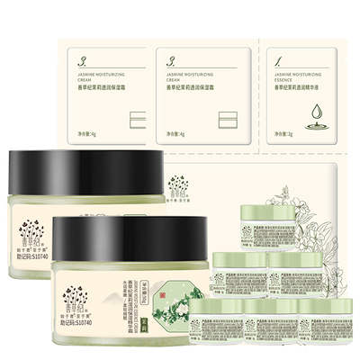 善草纪三代茉莉高保湿面霜干皮