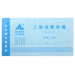 主力纸品收款收据本两联通用手写水电租房现金付款二联单三联单四五联送货单自带垫板无碳复写纸单据订做定制
