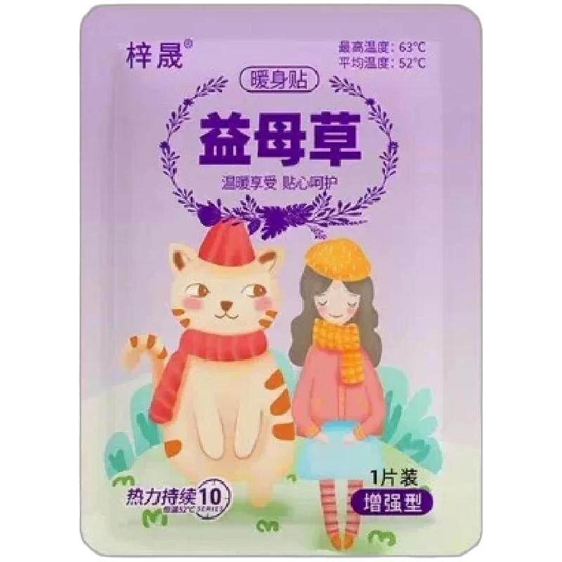艾草暖贴自发热暖宫驱寒
