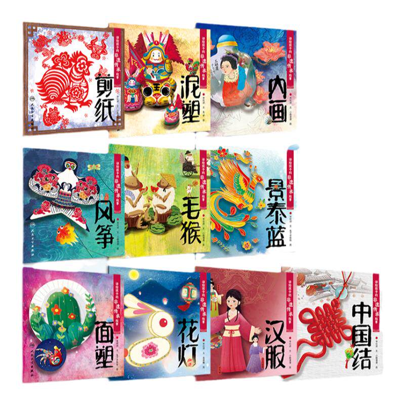 人卫讲给孩子的非遗传承故事