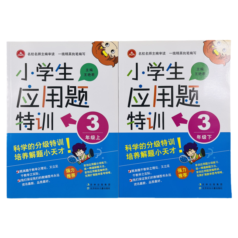 三年级上下册数学应用题专项练习