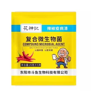 花神纪辣椒疫病清复合微生物菌剂辣椒番茄黄瓜豆类专用叶面肥肥料