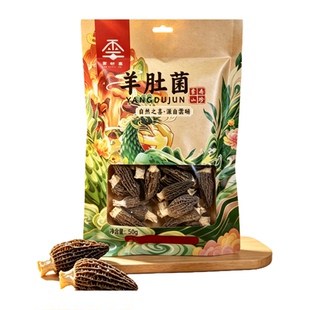 云岍喜羊肚菌头茬精品干货50g云南特产山珍野味蘑菇煲汤火锅食材