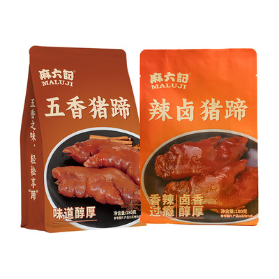 麻六记猪蹄180g麻辣五香猪脚猪肉熟零食食开袋即食方便菜卤味