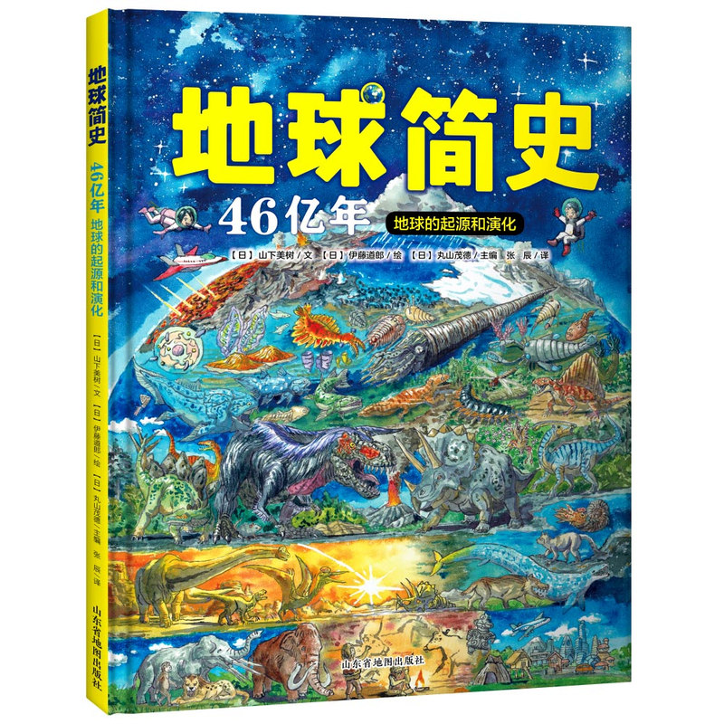 安森妈妈生命起源系列地球简史