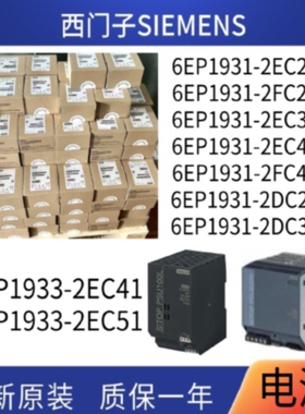 议价6EP1931-2DC31/21/42/2EC21/31/42/2FC21/42/41-1933-2EC51/2