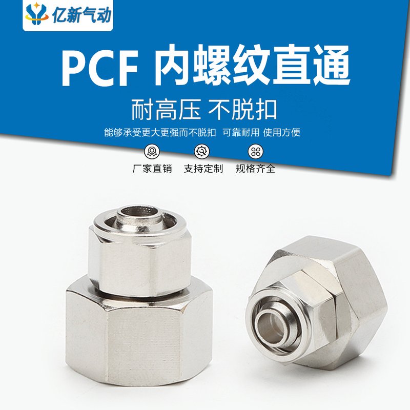 气动快速接头铜镀镍锁母气管快拧PC8-02直通6-01/10-03/12-04自锁
