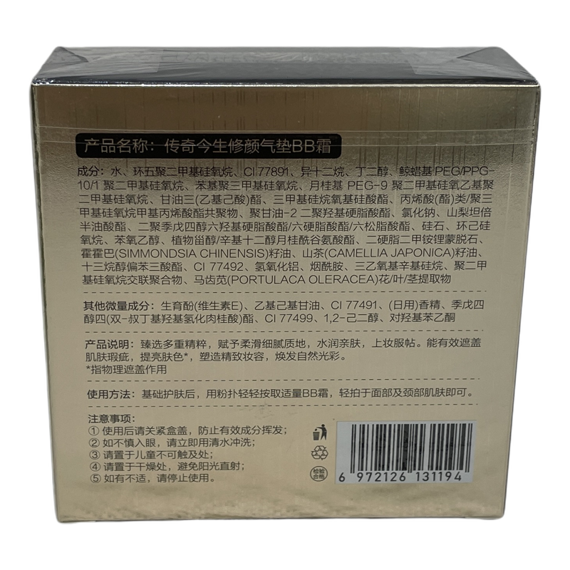 传奇今生修颜气垫BB霜