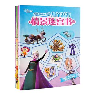 迪士尼儿童迷宫书专注力训练3到6岁以上4 5幼儿智力开发玩具益智