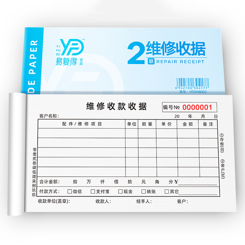 二三联维修专用收款收据单可订做