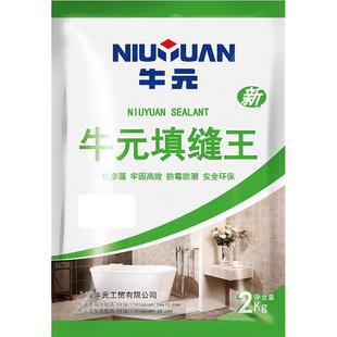 牛元瓷砖填缝剂防水防潮家用勾缝胶地砖墙砖美缝剂墙缝填缝料施工