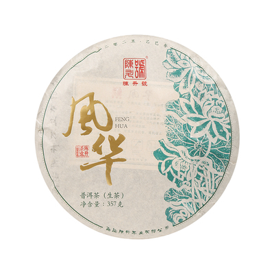 陈升号风华大树普洱茶茶饼茶叶