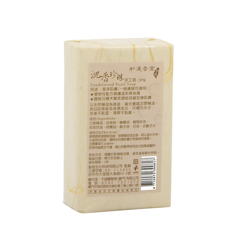 台湾天然沉香精油珍珠手工香皂