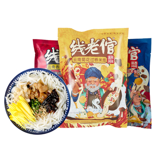 线老倌正宗云南菊花过桥米线野生菌小锅粗米线米粉方便速食夜宵