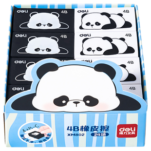 得力熊猫嘟嘟联名4B橡皮擦小学生可用创意卡通可爱儿童少屑干净绘画铅笔不易留痕幼儿园学习用品