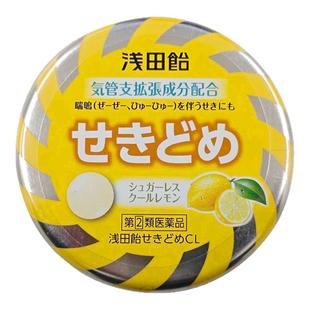 日本直邮浅田饴止咳糖喉咙肿痛沙哑卡痰咳嗽化痰36粒润喉糖柠檬味