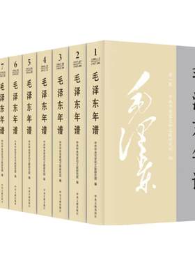 毛泽东年谱1893-1976九册全套9本