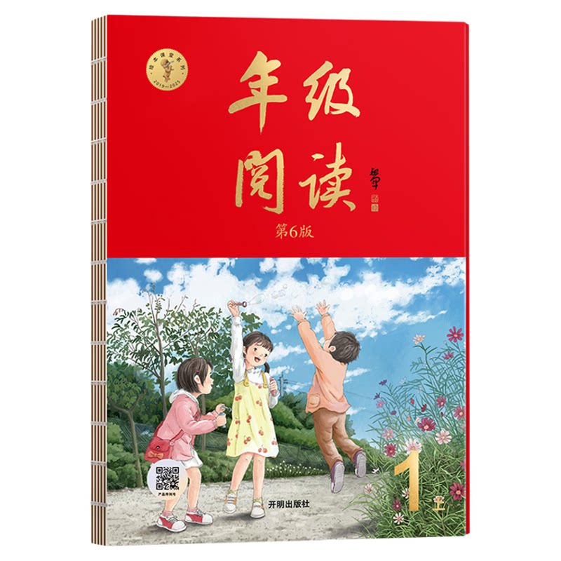 新版绘本课堂年级阅读一 二 三四五六年级上册部编人教版理解训练写作练习小学生语文数学教材解读全解课堂笔记课本课外字词句手册